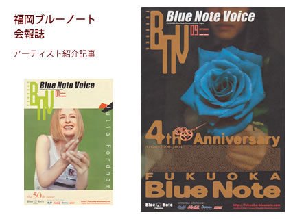 福岡ブルーノート 会報誌 - アーティスト紹介記事